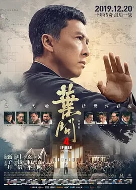 叶问4：完结篇 葉問4：完結篇 (2019) 4K  2.88G